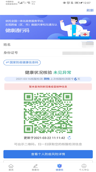 新疆政务服务平台(新服办)截图1