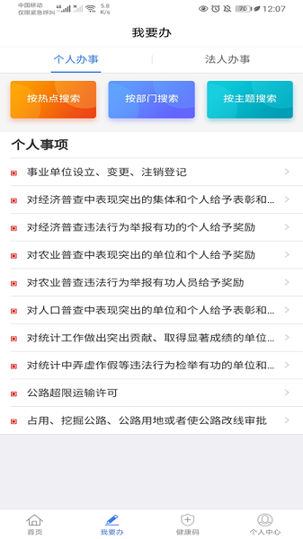 新疆政务服务平台(新服办)截图2