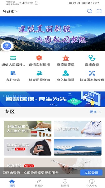 新疆政务服务平台(新服办)截图3