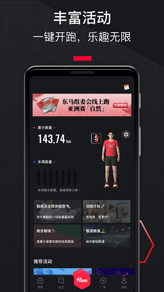 悦跑圈跑步软件截图3