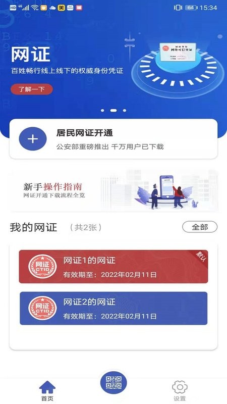 ctid官方app截图1