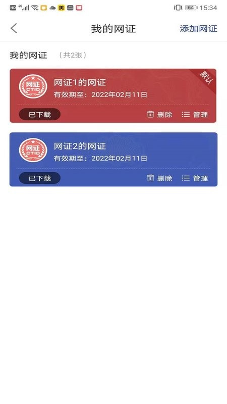ctid官方app截图2