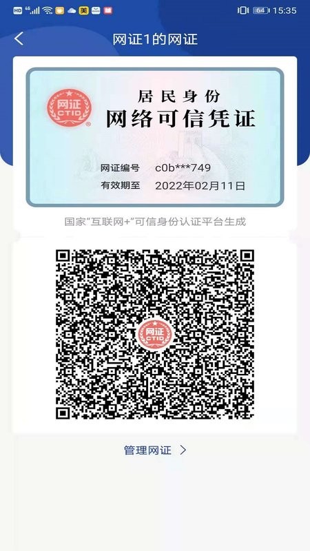 ctid官方app截图3
