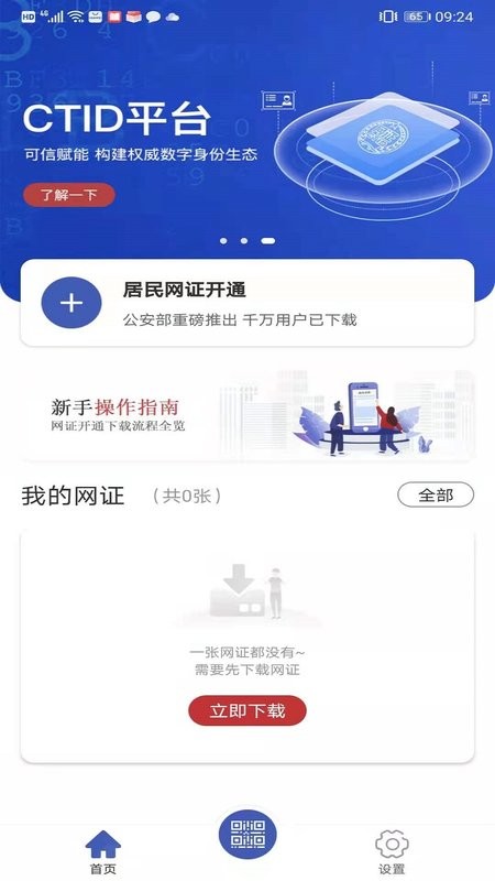 ctid官方app截图4