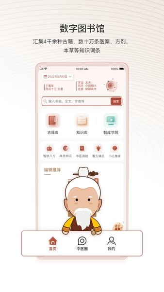 神黄中医智库智慧开方截图1