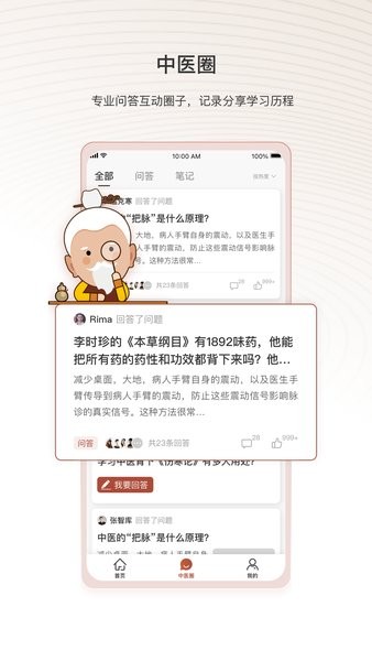 神黄中医智库智慧开方截图2