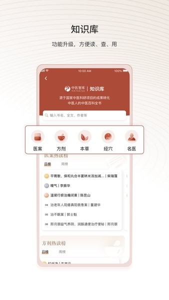 神黄中医智库智慧开方截图4