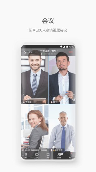华为welink会议系统手机版截图1