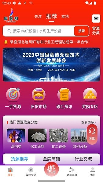 废旧帮app