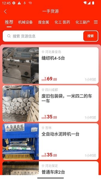 废旧帮app