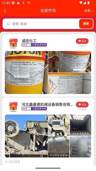 废旧帮超级平台截图1