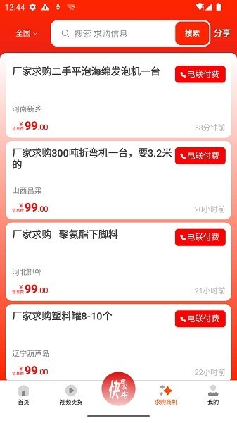 废旧帮超级平台截图4