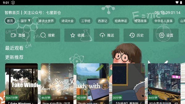 七星智教app截图1