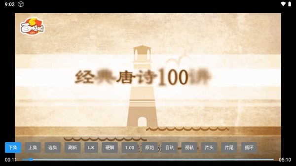 七星智教app截图2