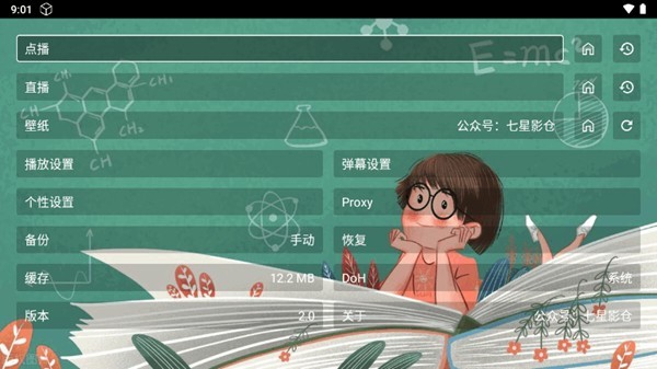 七星智教app截图4
