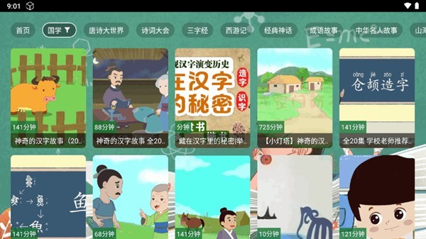 七星智教app截图5
