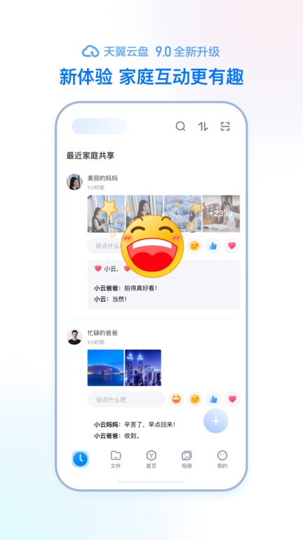天翼云盘软件截图1