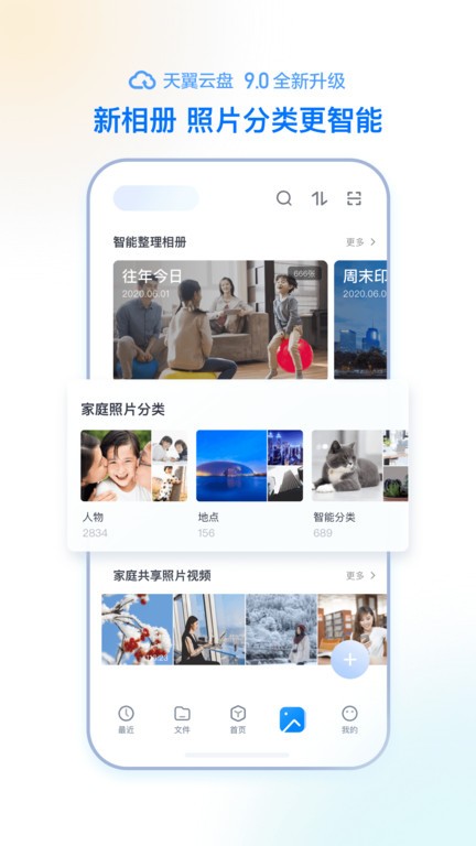 天翼云盘软件截图2