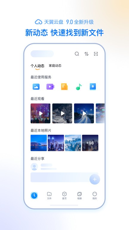 天翼云盘软件截图3