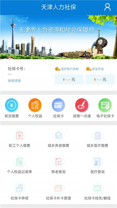 天津人力社保app养老认证截图1