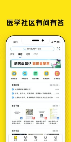 柳芽天使题库截图1