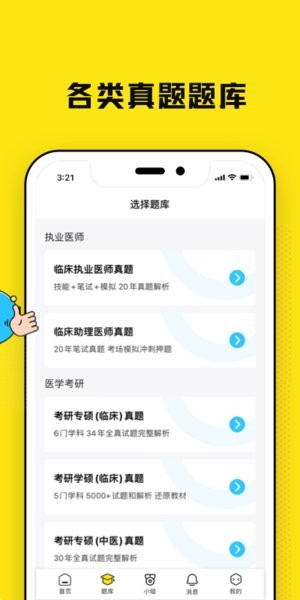 柳芽天使题库截图4