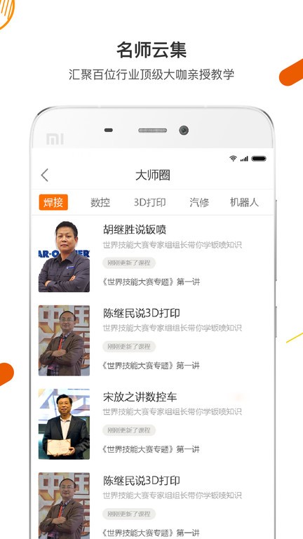 技得技能大师在线培训平台截图1