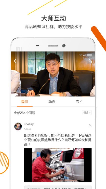 技得技能大师在线培训平台截图2