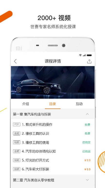 技得技能大师在线培训平台截图3
