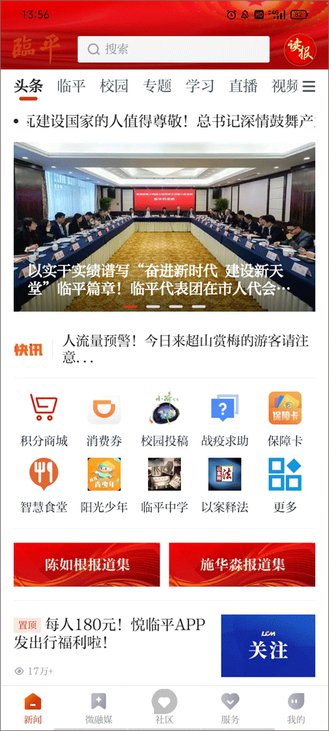 悦临平新闻客户端截图1