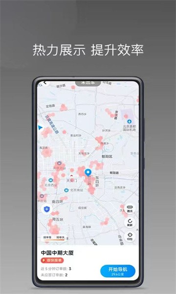 如嘀出行司机端app