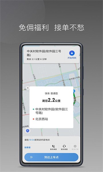 如嘀出行司机端软件截图2