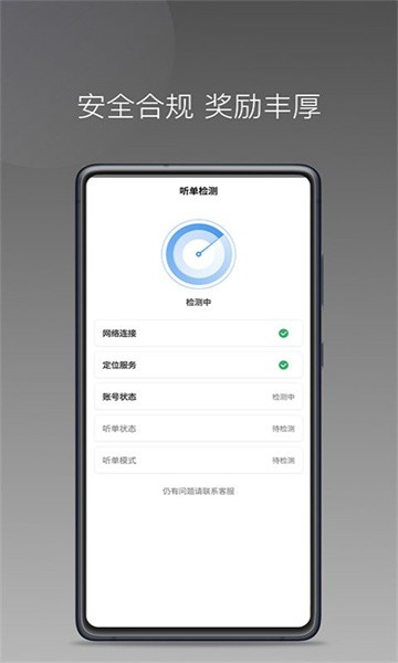 如嘀出行司机端软件截图4