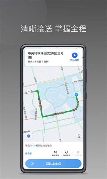 如嘀出行司机端软件截图5