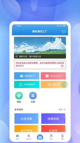 企安宝app手机版截图1