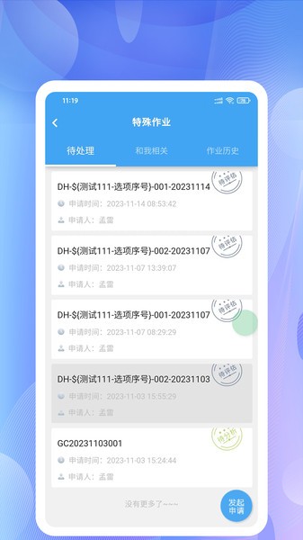 企安宝app手机版截图3