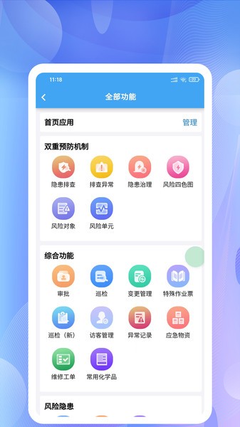 企安宝app手机版截图5