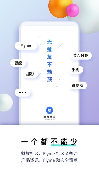 魅族社区最新版下载