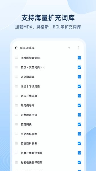 Eudic欧路英语词典app截图2