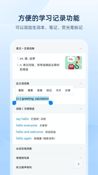Eudic欧路英语词典app截图3