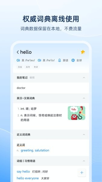 Eudic欧路英语词典app截图4