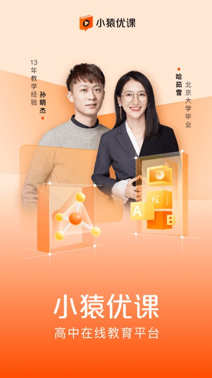 小猿优课截图2