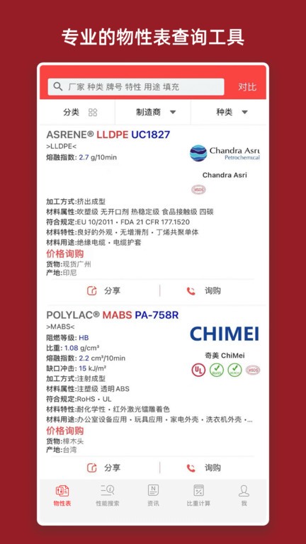 物性表截图3