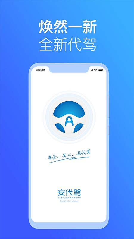 安代驾app截图1