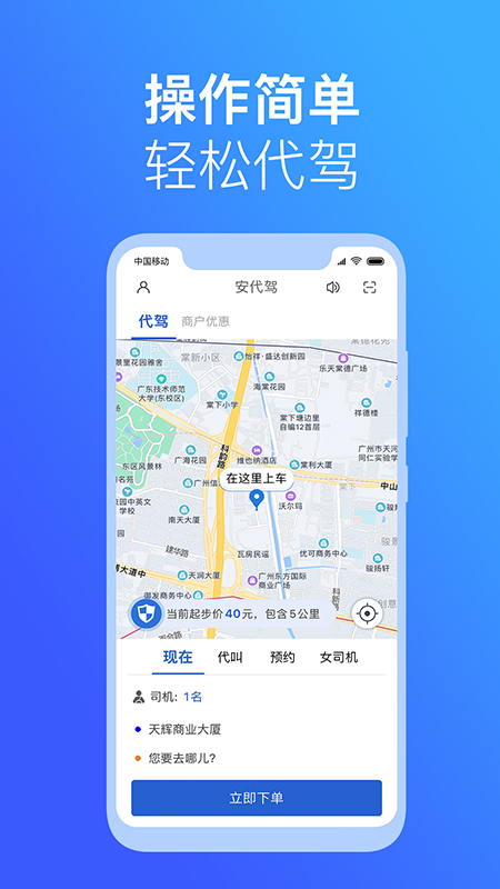 安代驾app截图2