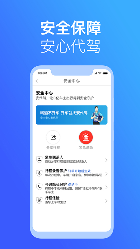 安代驾app截图4