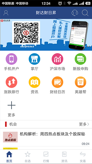 财达财日升官方最新版截图2