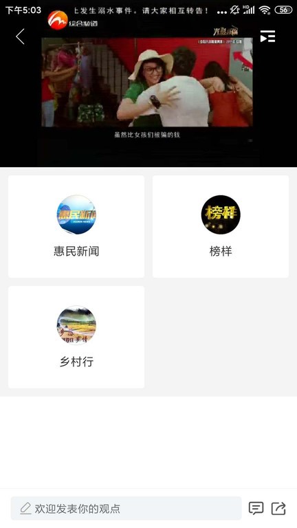 爱惠民客户端