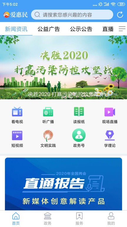 爱惠民app官方客户端截图1