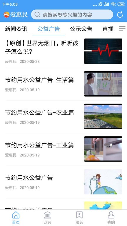 爱惠民app官方客户端截图4